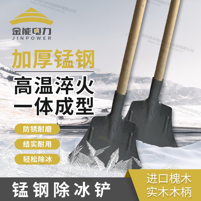 第四代高碳鋼錳鋼除冰鏟